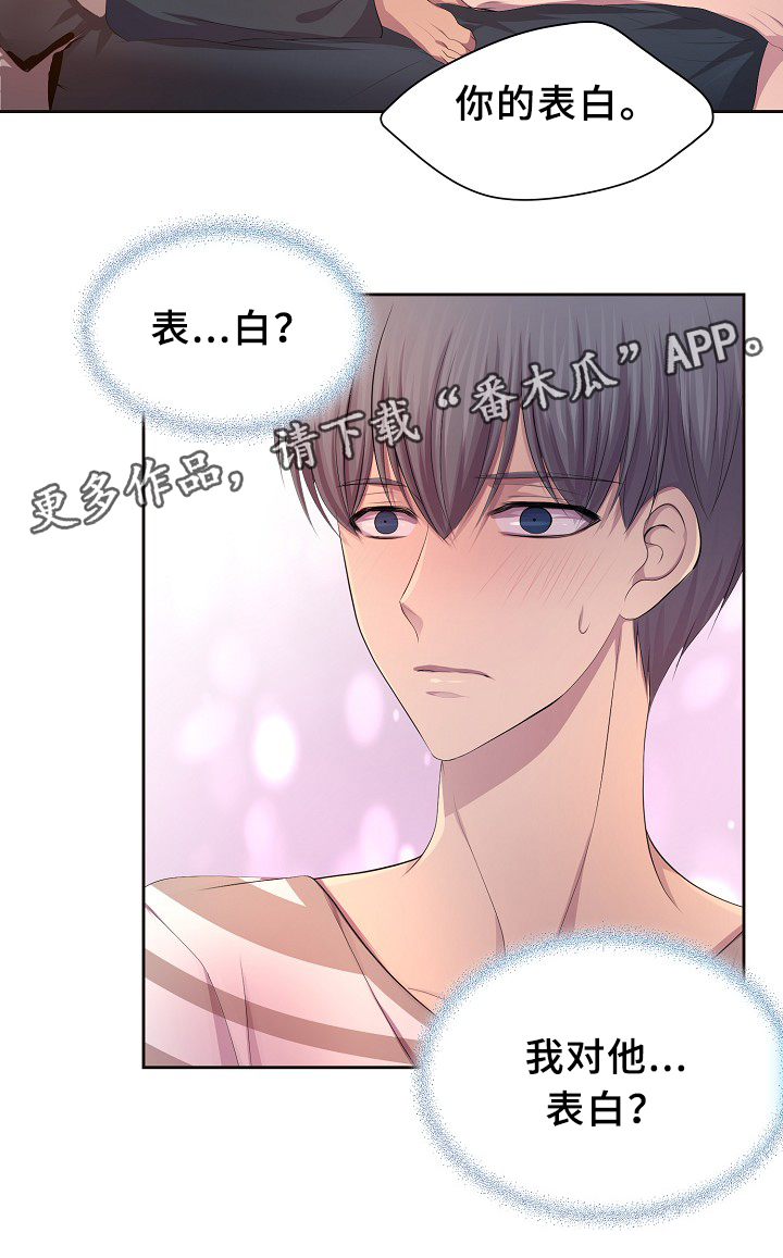 第137章：你的表白23