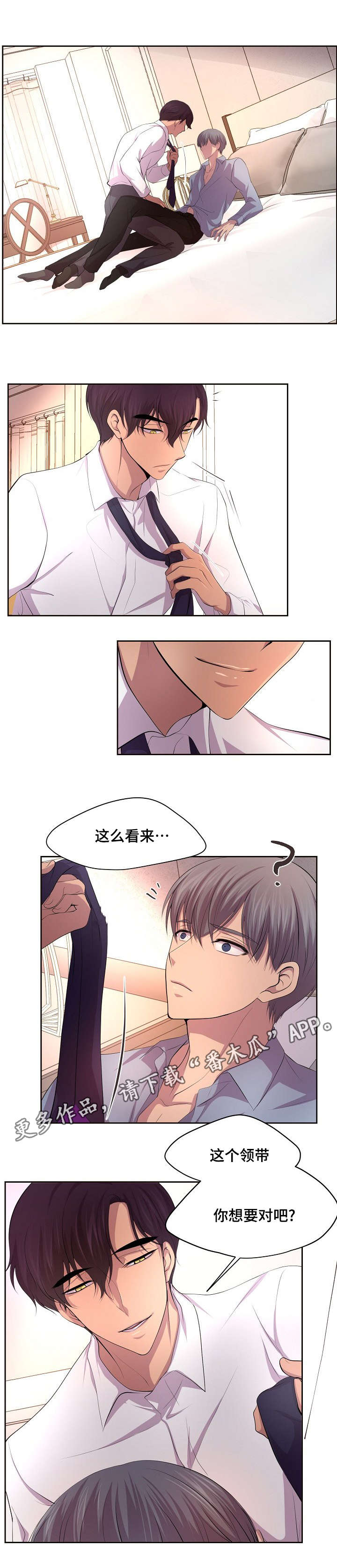 第111章：这个领带5