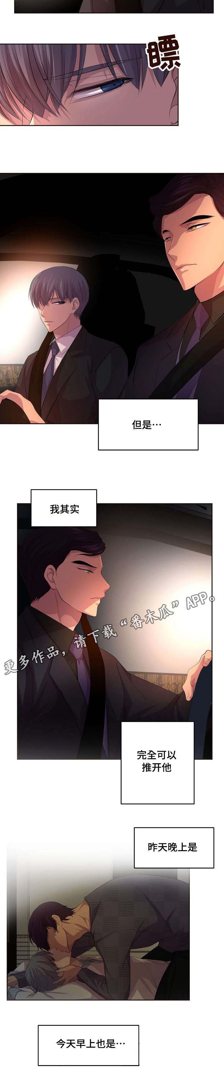 第108章：没想过拒绝4