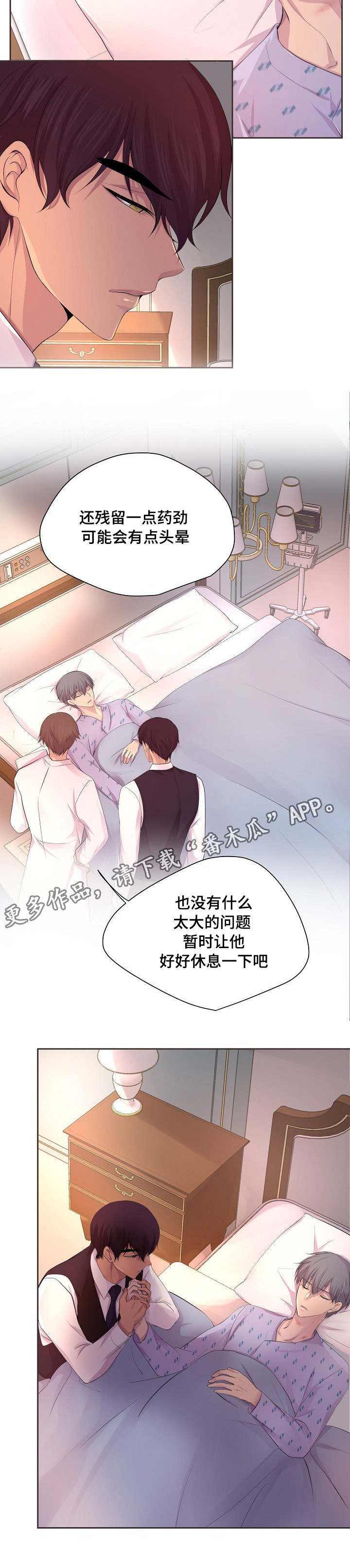 第118章：好好休息6