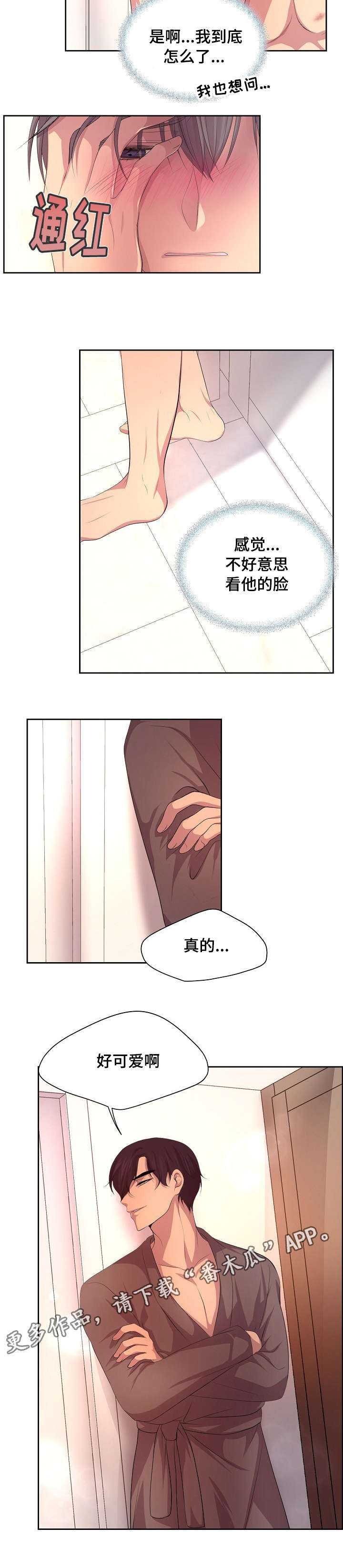 第114章：好可爱啊9