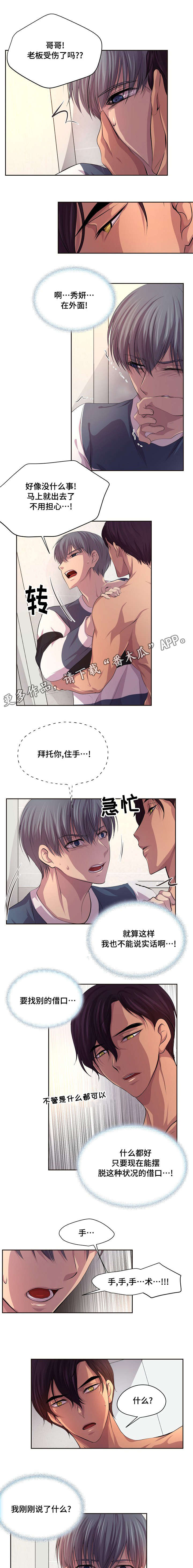 第81章：手术3