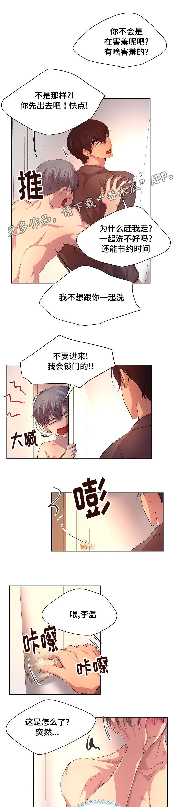 第114章：好可爱啊8