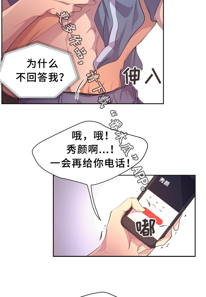 第142章：谈恋爱了?8