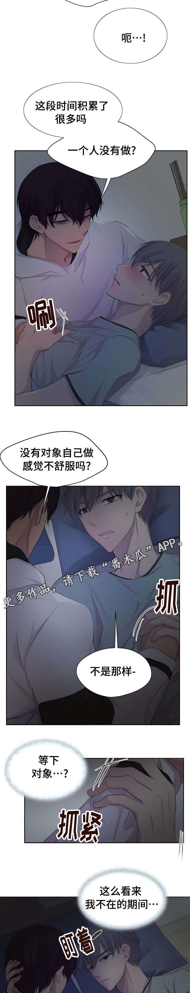 第133章：跟我做点事6