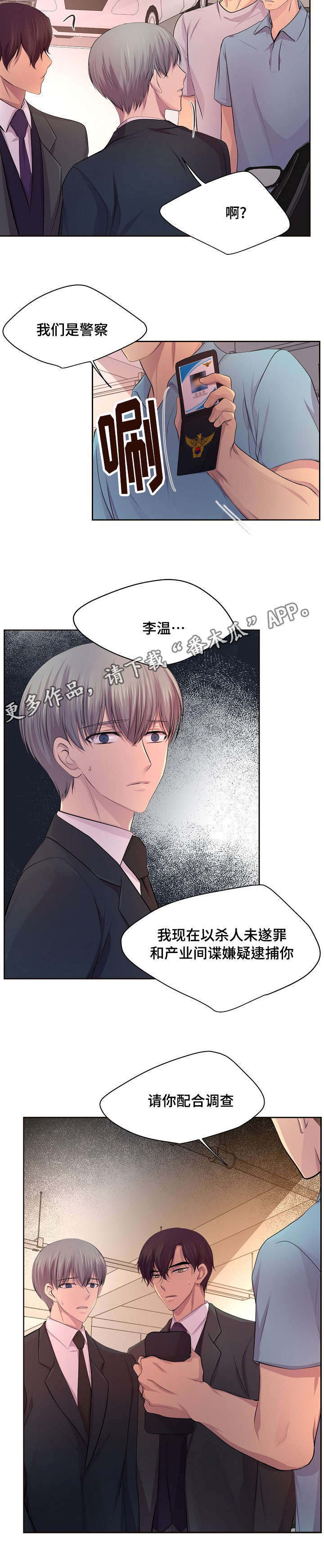 第123章：配合调查5