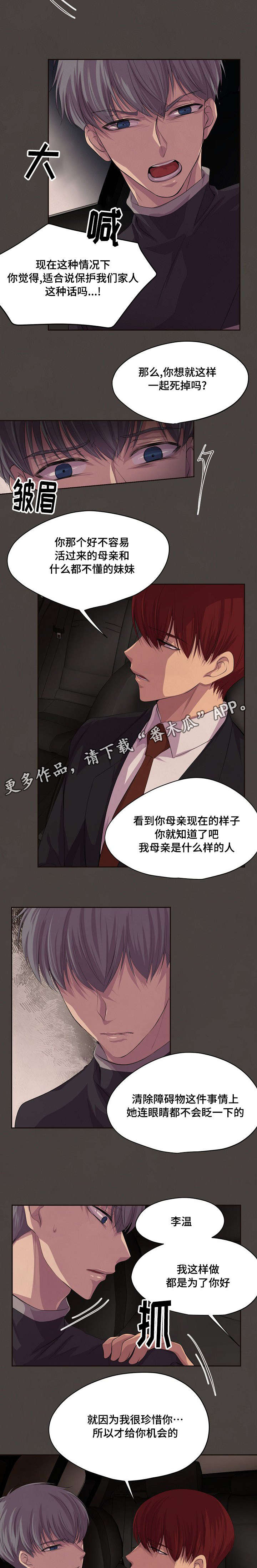 第85章：不得不抓住他5