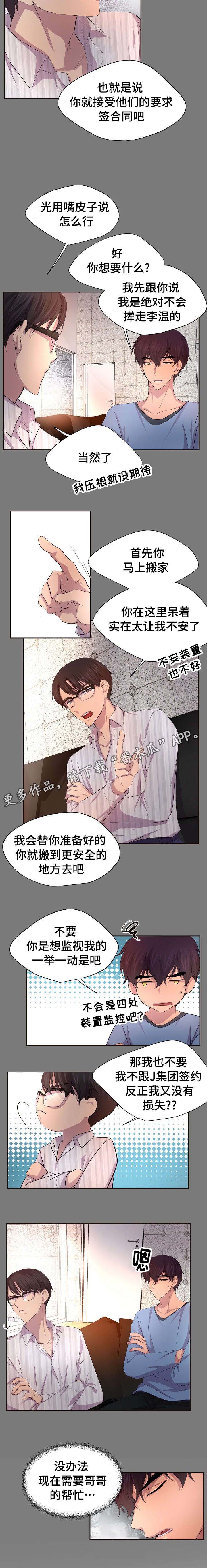 第102章：需要哥哥的帮忙6