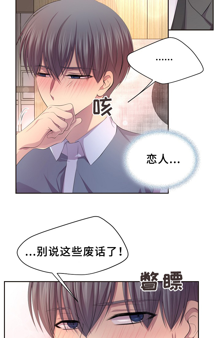 第142章：谈恋爱了?17