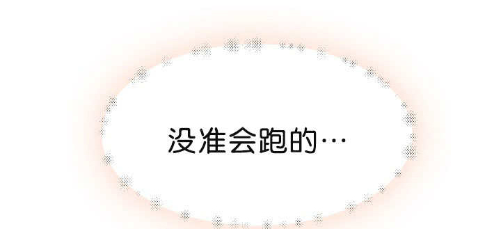 第2章：怕他跑了4