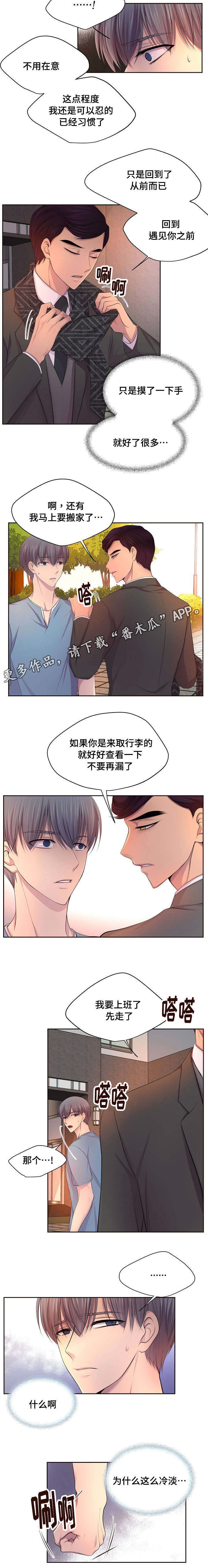 第127章：为什么这么冷淡6
