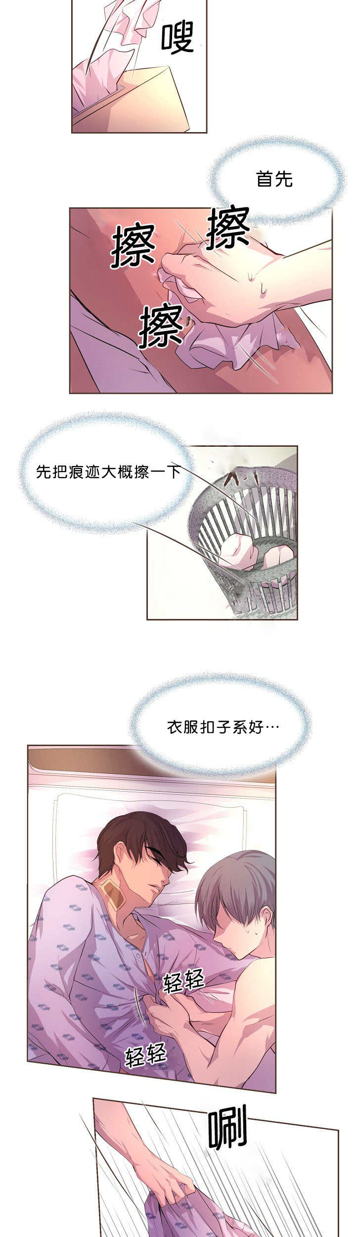 第35章：醒来2