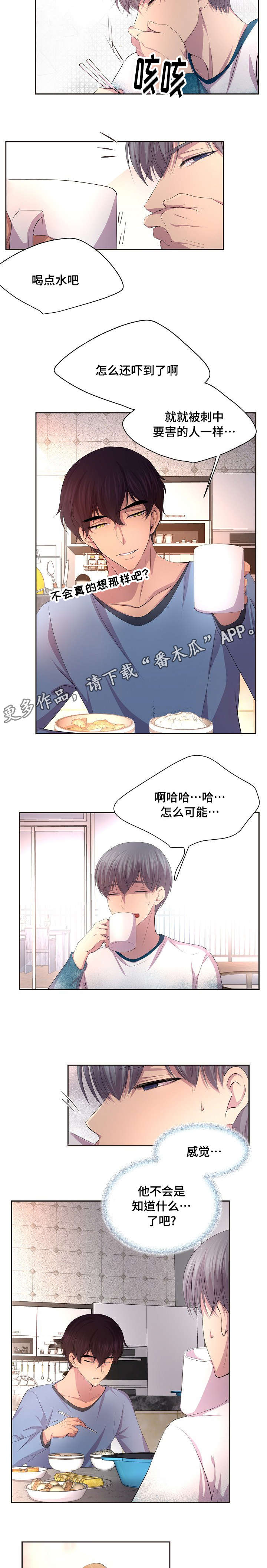 第103章：在找这个吗？6