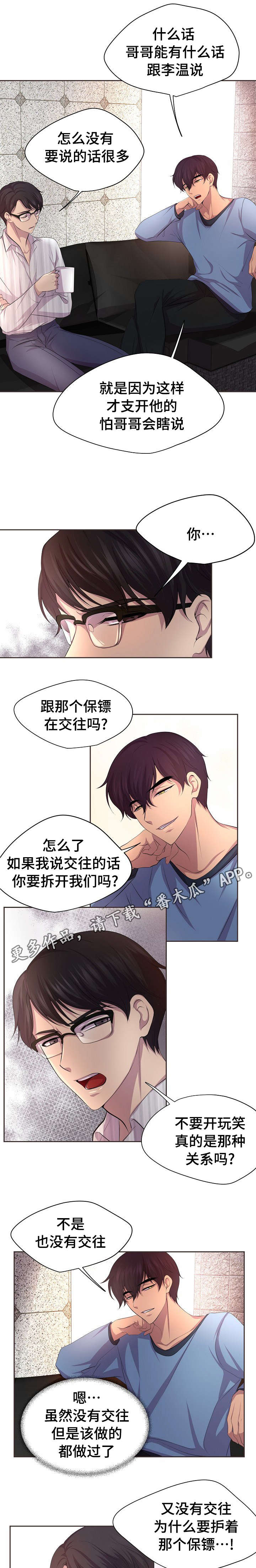 第101章：感到气温的人5