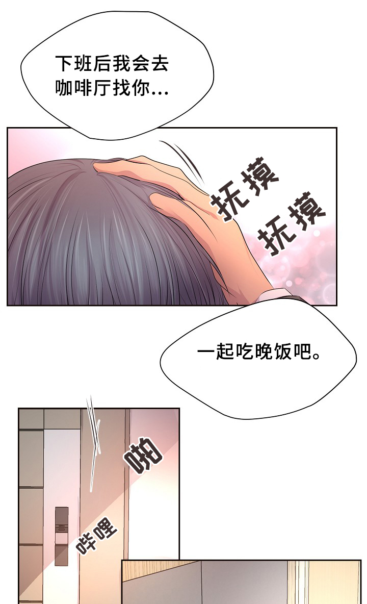 第142章：谈恋爱了?25