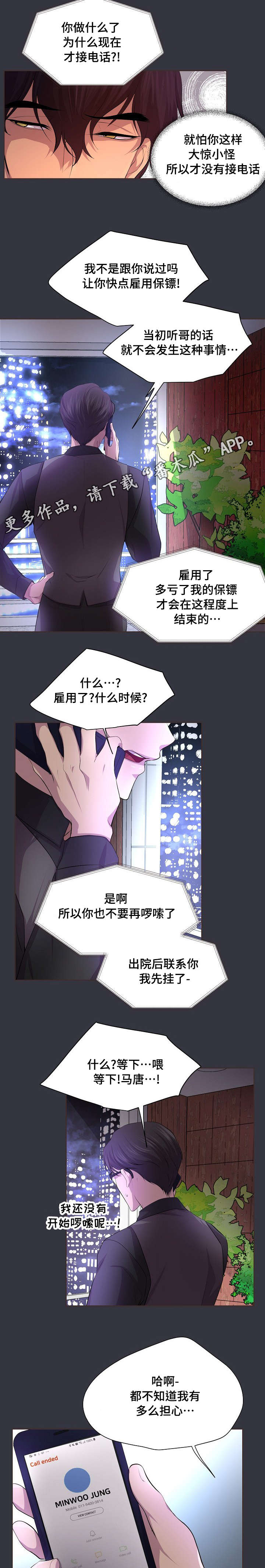 第97章：不知道我多担心8