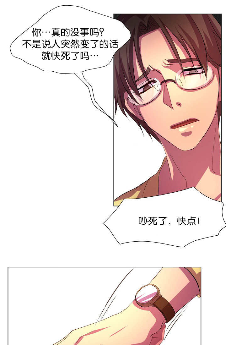 第7章：那么着急13