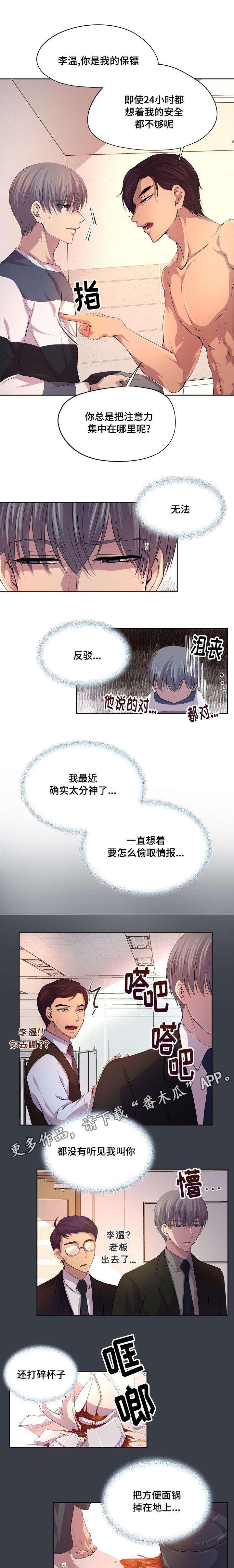 第80章：到底装了什么？3