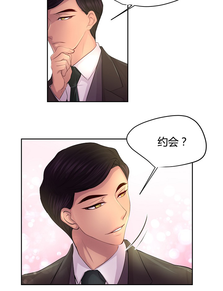 第59章：改变计划去约会27