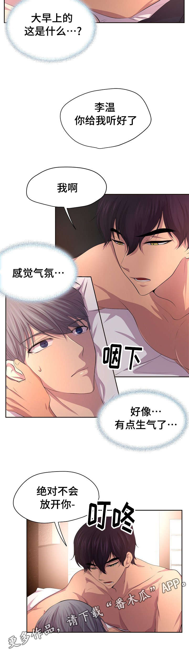 第100章：不会放开你7