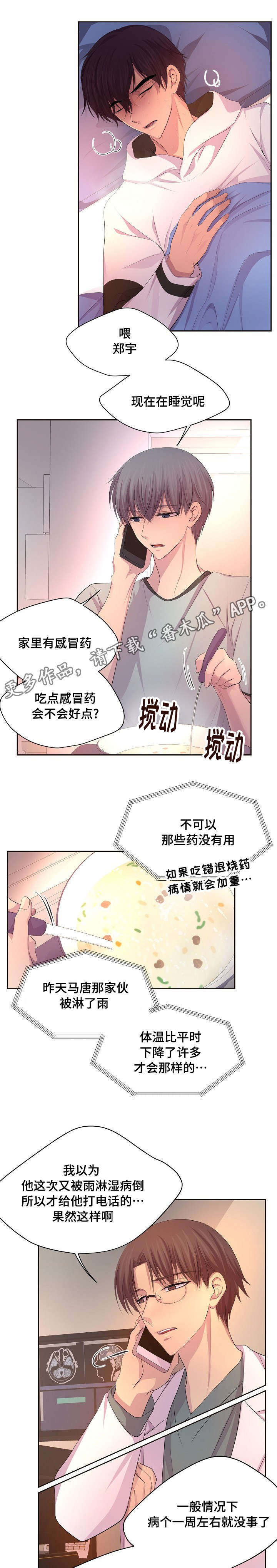 第135章：等你病好了0