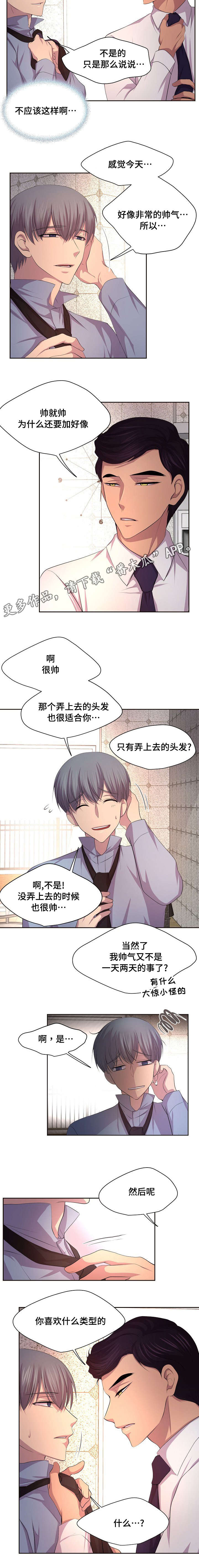 第109章：你喜欢什么类型8