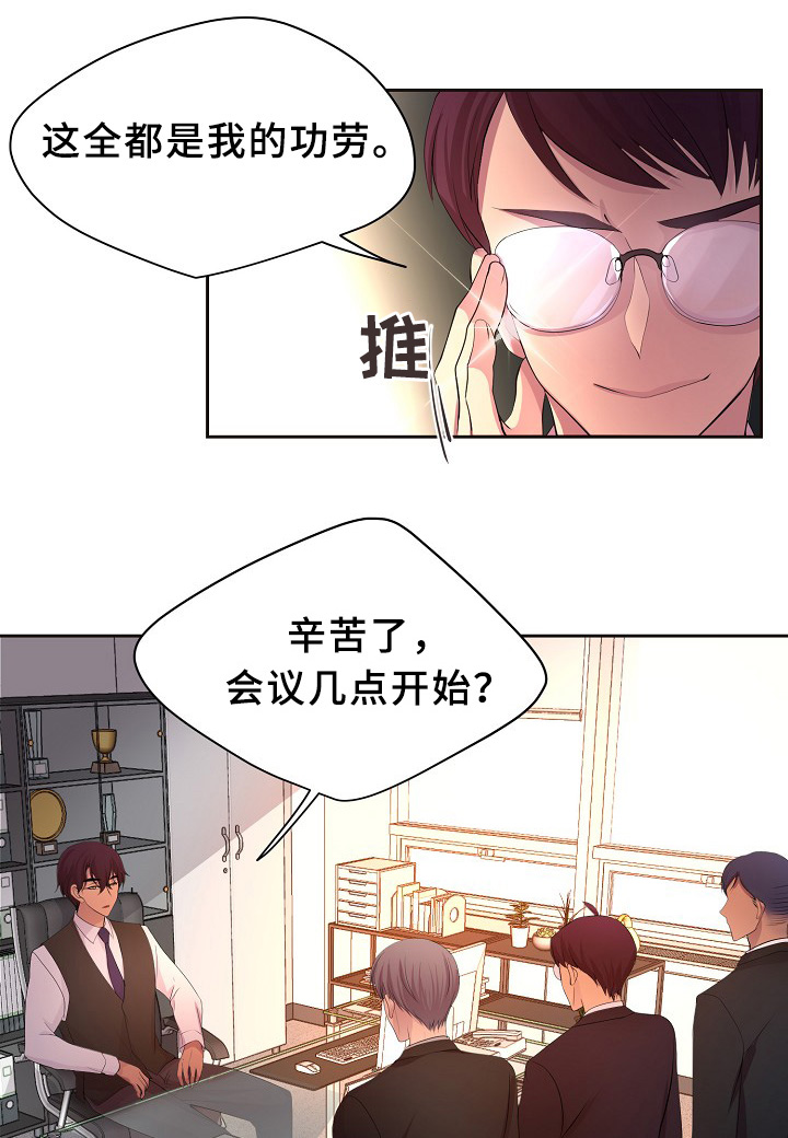 第151章：约会与开会4