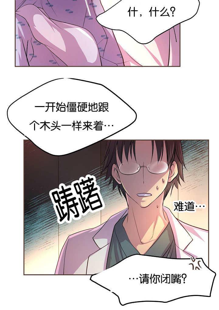 第41章：你疯了吗7