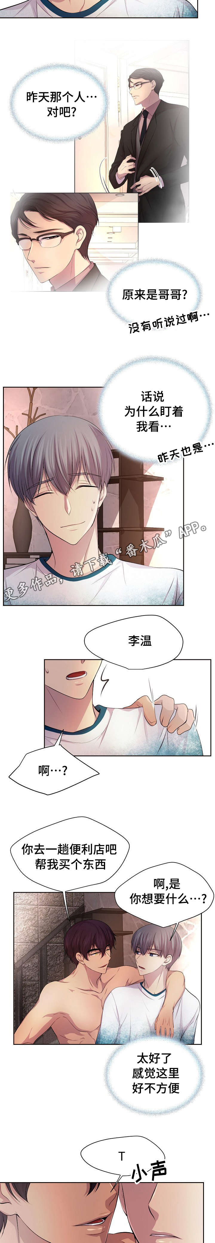第101章：感到气温的人3