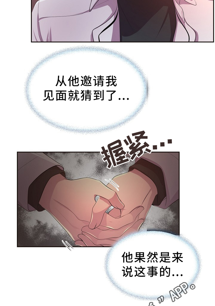 第166章：我不会和他分开16