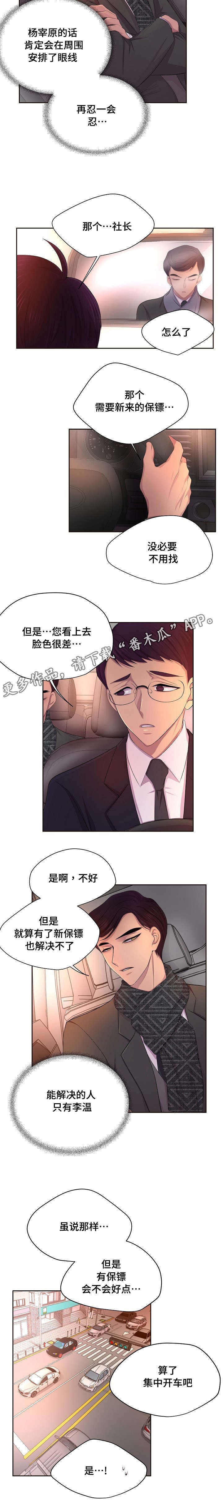 第128章：不是我的保镖1