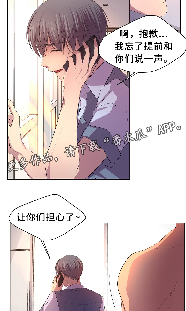 第142章：谈恋爱了?2