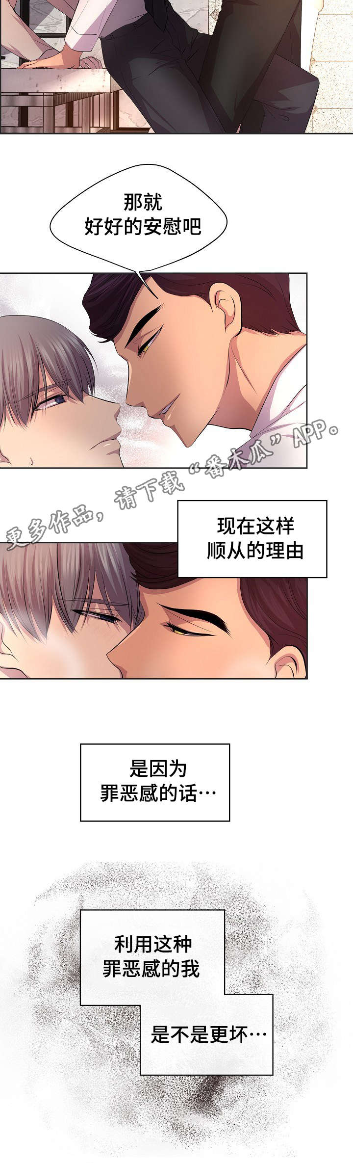第97章：不知道我多担心1