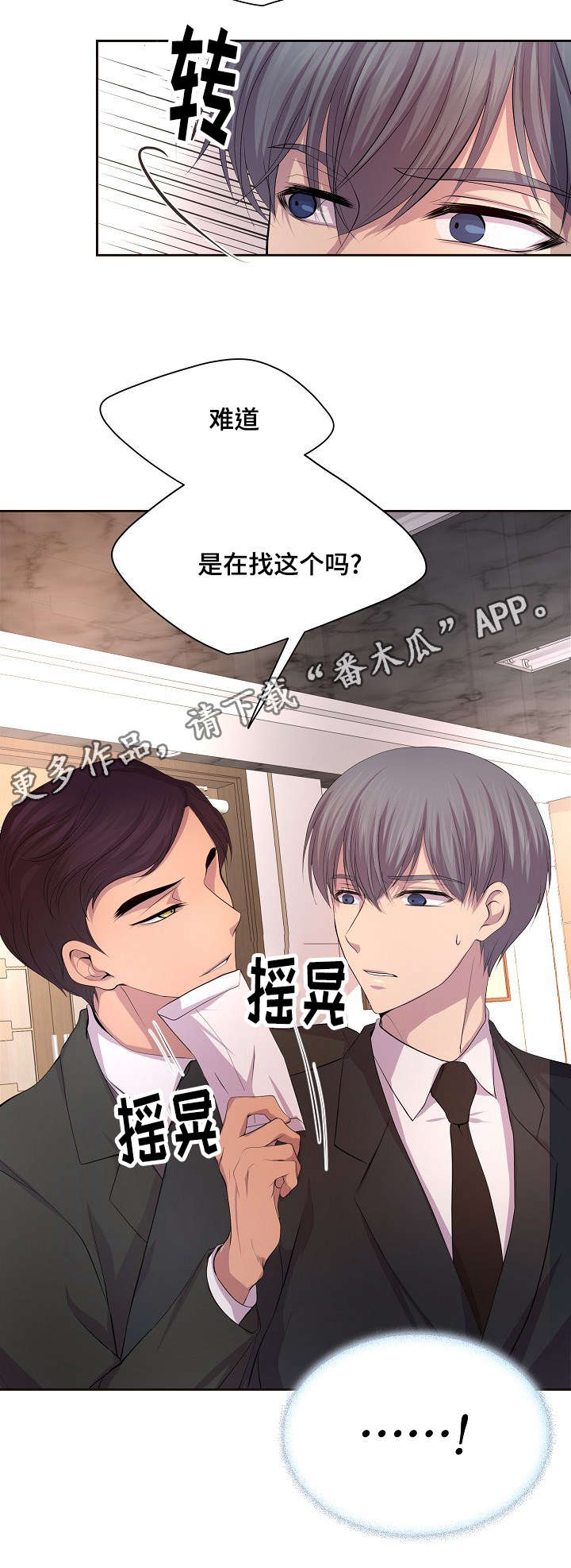 第103章：在找这个吗？8
