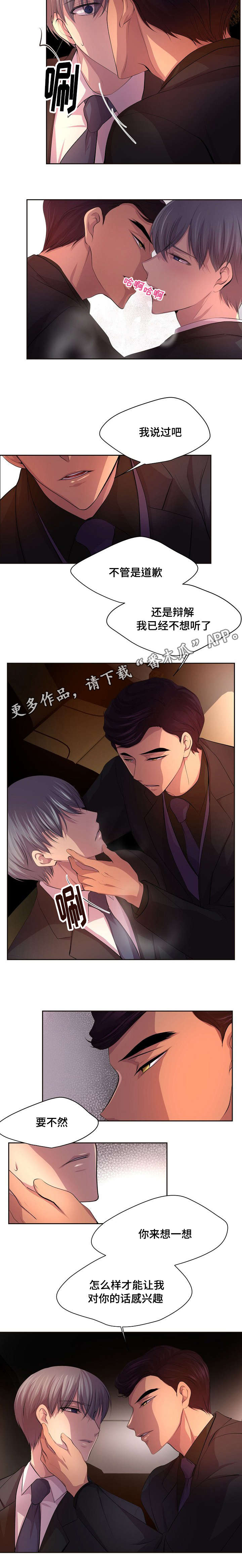 第108章：没想过拒绝7
