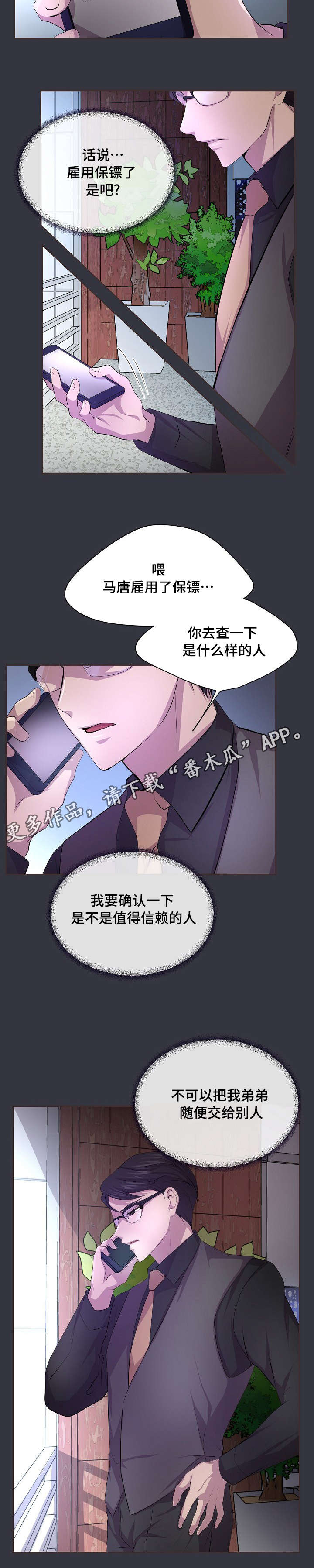 第97章：不知道我多担心9