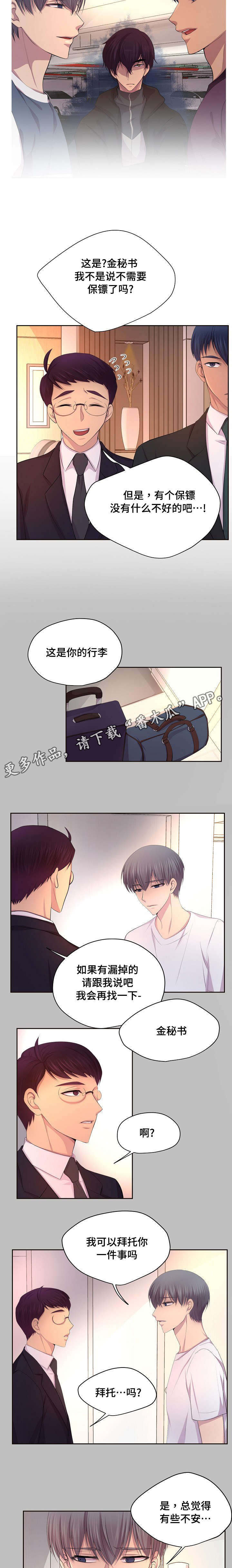 第128章：不是我的保镖3