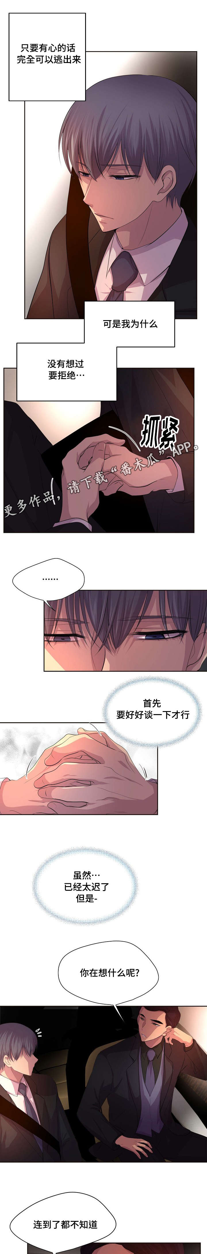 第108章：没想过拒绝5