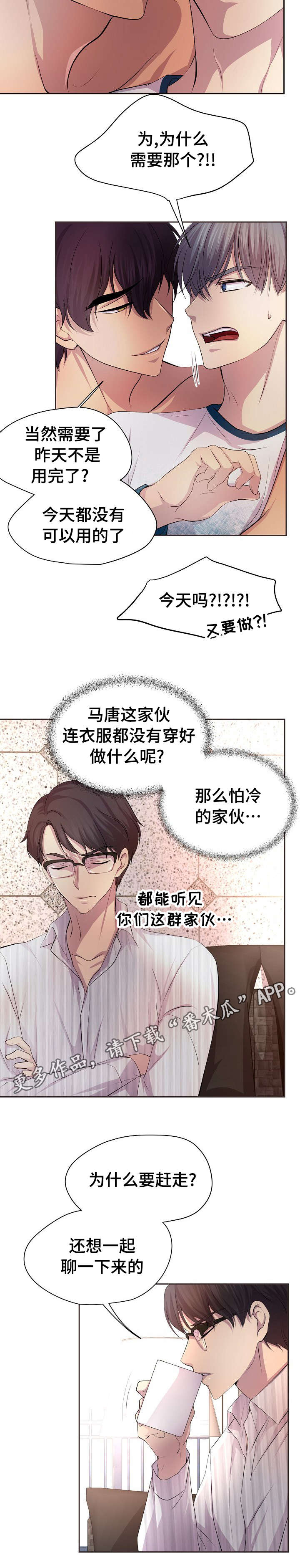 第101章：感到气温的人4