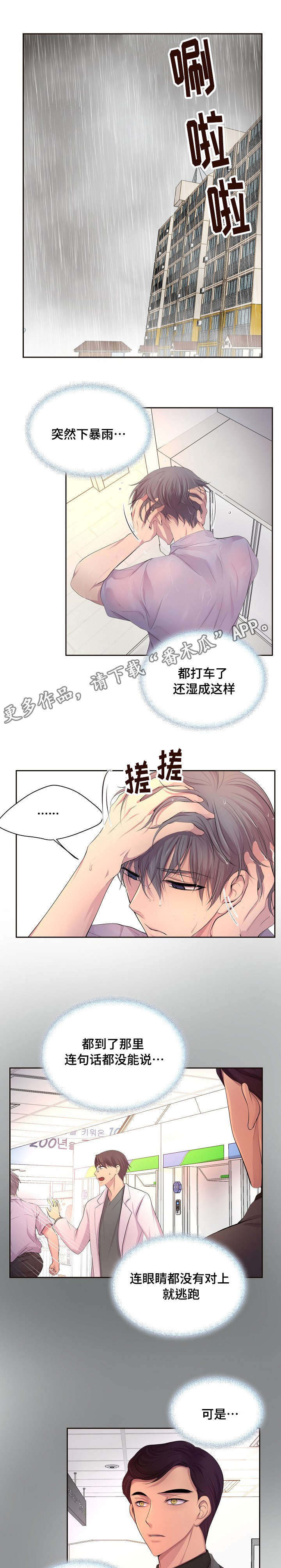 第131章：喜欢上这个男人0