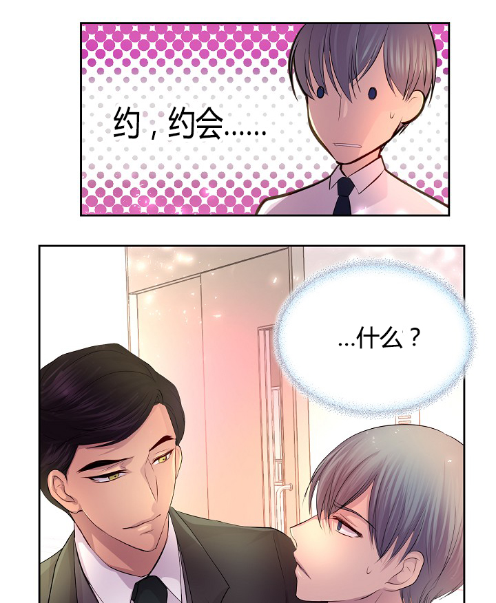 第59章：改变计划去约会28