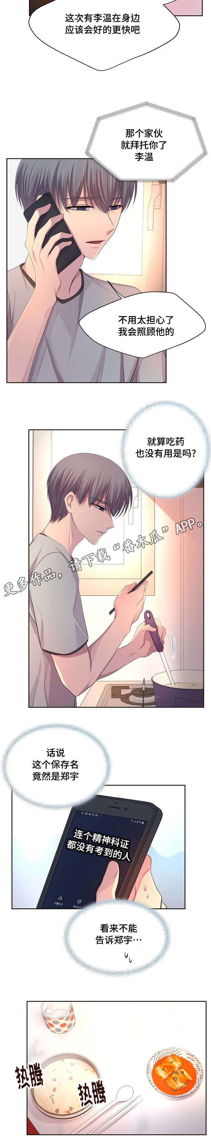 第135章：等你病好了1
