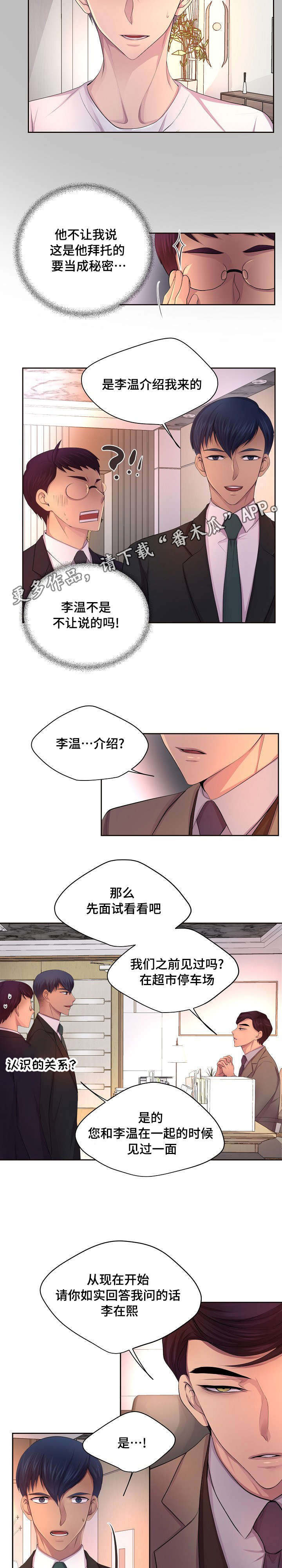 第128章：不是我的保镖4