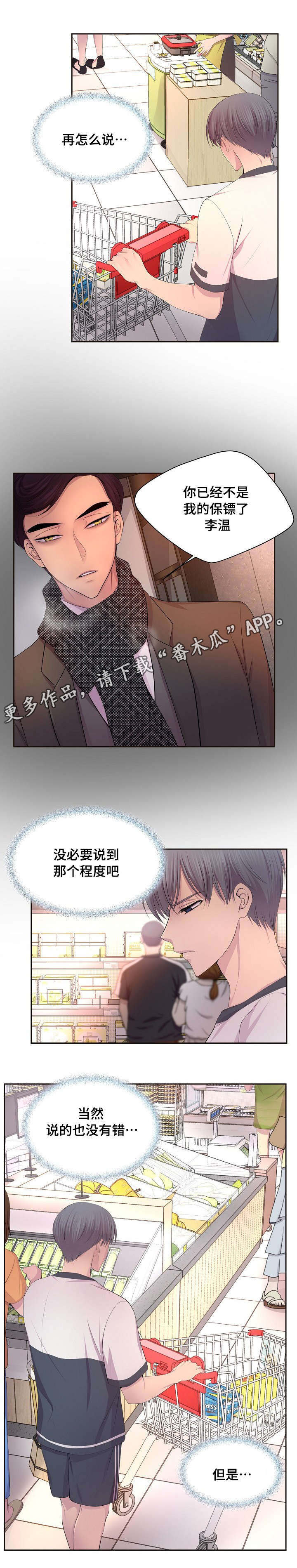 第128章：不是我的保镖6