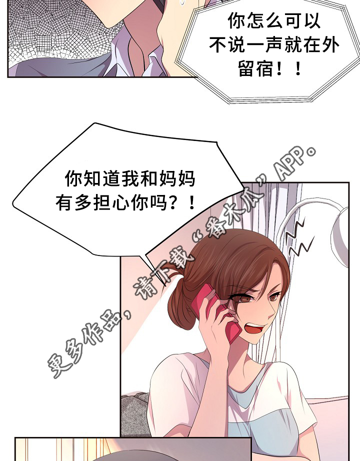 第142章：谈恋爱了?1