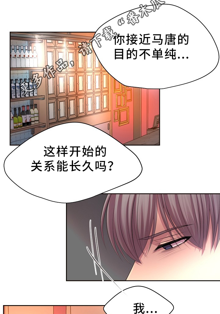 第166章：我不会和他分开17