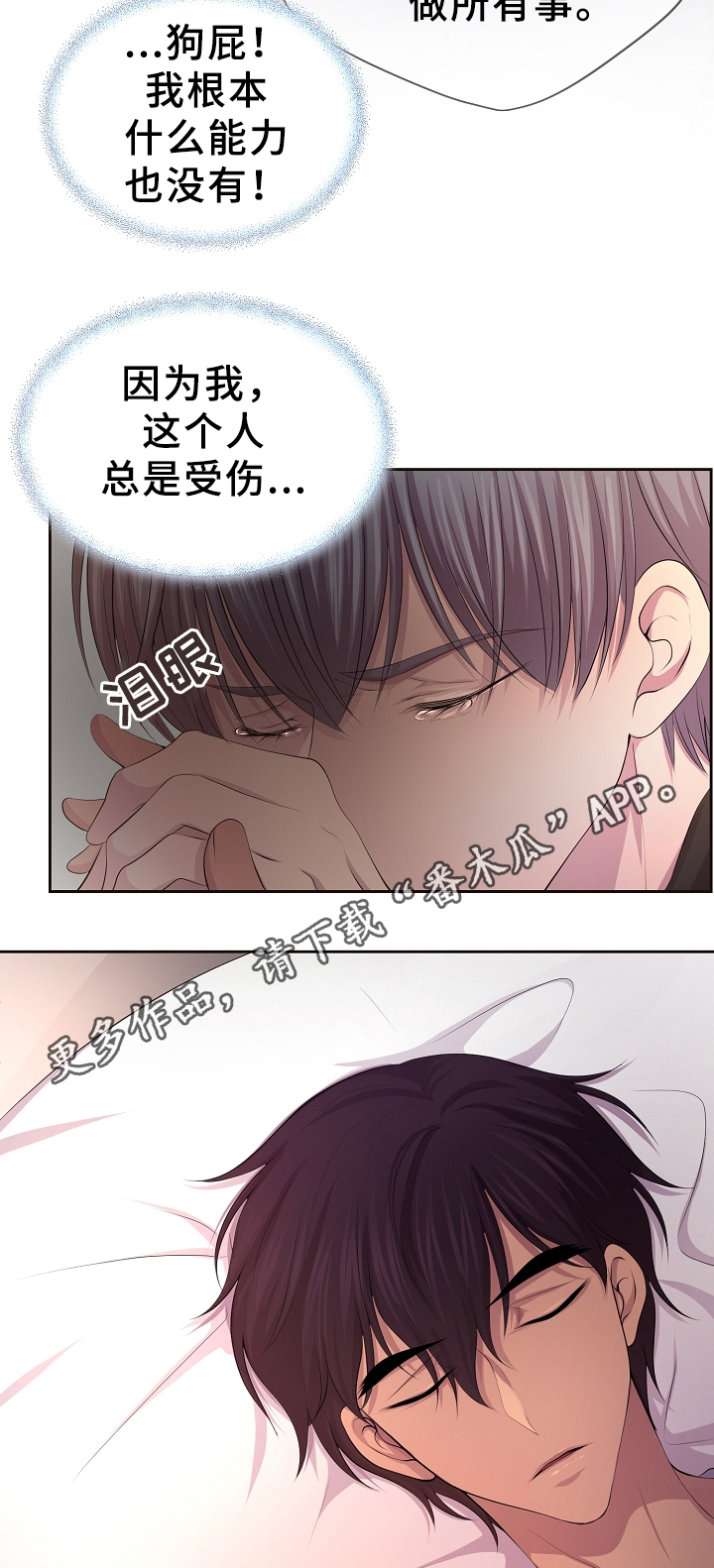 第154章：苏醒10