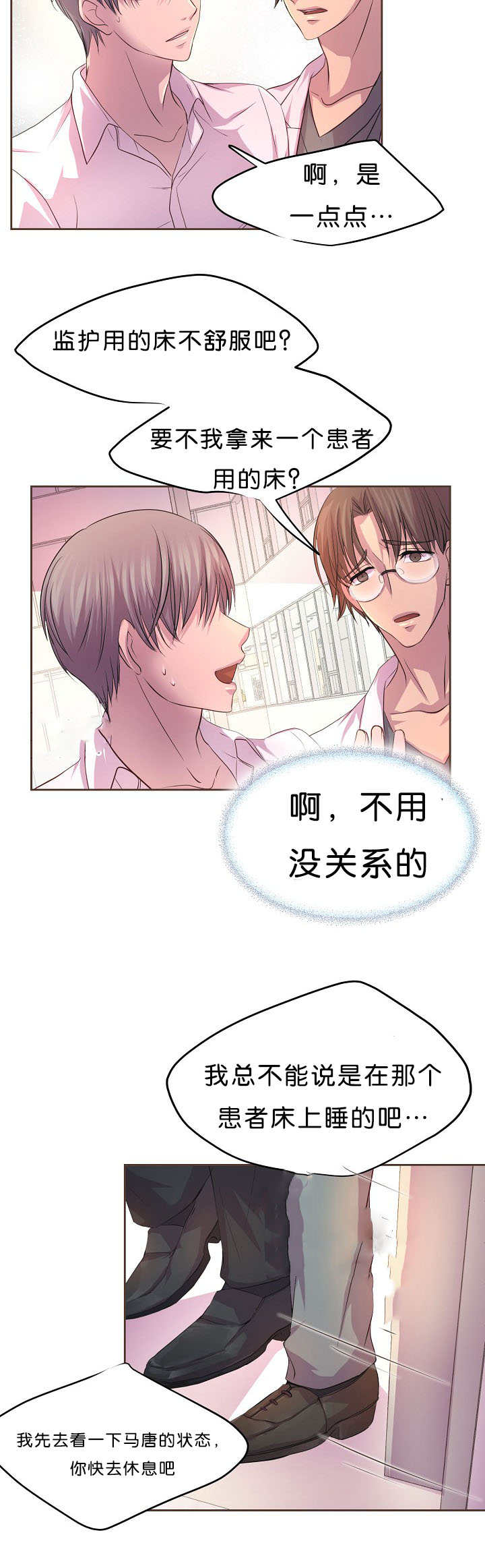 第35章：醒来10