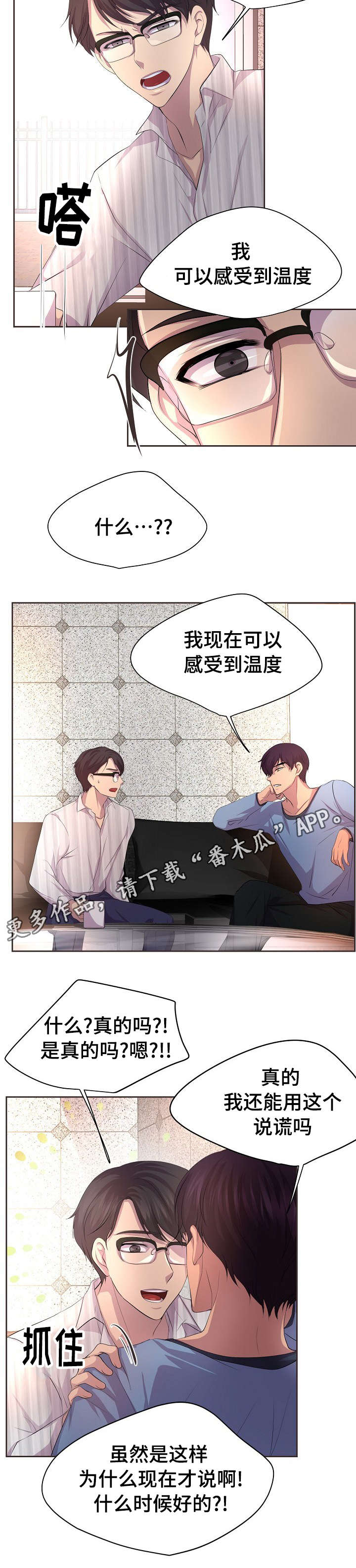 第101章：感到气温的人6