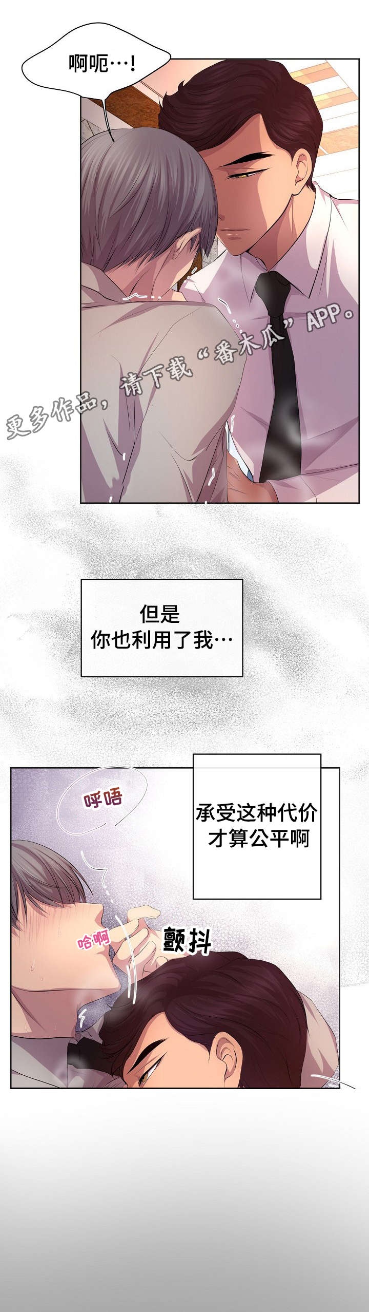 第97章：不知道我多担心2